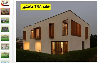 تحلیلی بر خانه مسکونی ba٢ ماهشهر