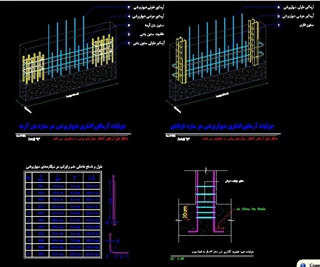 دتایل اتوکد آرماتورگذاری دیوار برشی بتنی