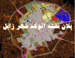 نقشه و پلان اتوکد شهر زابل 