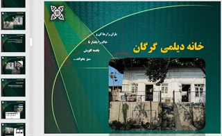 طرح مرمت و احیای خانه دیلمی گرگان
