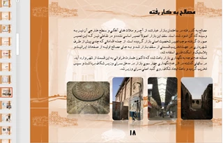 نقدو تحلیل فضاهای شهری بازار قزوین