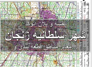 نقشه و پلان اتوکد شهر سلطانیه زنجان 