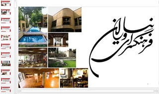 تحلیلی بر معماری فرهنگسرای نیاوران تهران