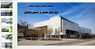 دانشکده معماری اوهایو – دپارتمان آستین نولتون