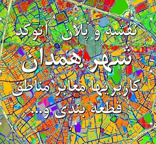 نقشه و پلان اتوکد شهر همدان 