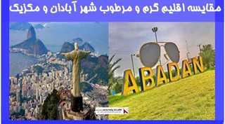 بررسی مقایسه اقلیم گرم و مرطوب شهر آبادان و مکزیک