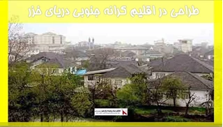 طراحی در اقلیم کرانه جنوبی دریای خزر
