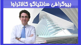 بیوگرافی سانتیاگو کالاتراوا