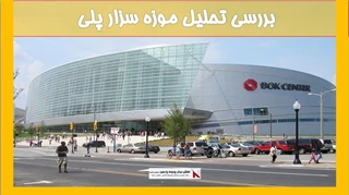 تحلیل موزه سزار پلی