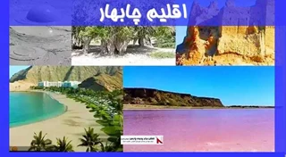 بررسی اقلیم چابهار