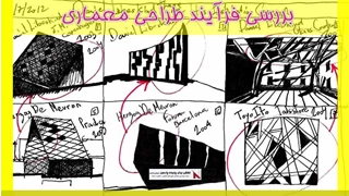 بررسی فرآیند طراحی معماری