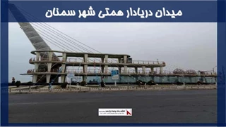 تحلیل فضای شهری میدان دریادار همتی شهر سمنان