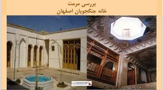 پروژه مرمت خانه جنگجویان اصفهان