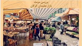 پروژه  مرمت بازار نعلبندان گرگان