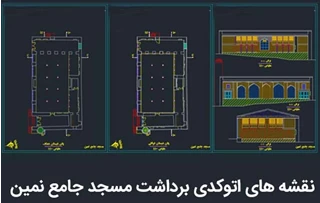 پلان مسجد جامع نمین