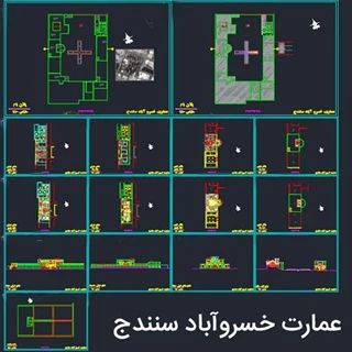 دانلود, پلان خانه و عمارت خسرو آباد سنندج