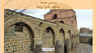 پروژه مرمت مسجد جامع ارومیه