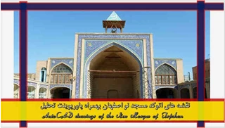 پلان مسجد نو اصفهان