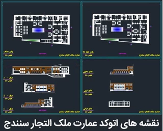 پلان عمارت ملک التجار سنندج 