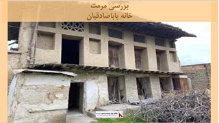 پاورپوینت مرمت خانه باباصادقیان