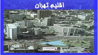 بررسی اقلیم تهران