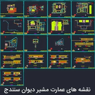 خانه و عمارت مشیر دیوان در سنندج