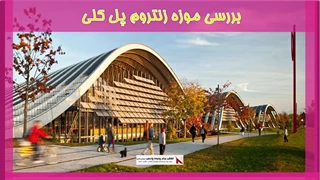 بررسی موزه زنتروم پل کلی 