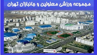 تحلیل و بررسی دهکده المپیک بازیهای آسیایی