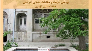 پروژه مرمت و حفاظت بناهای تاریخی خانه اسدی قزوین