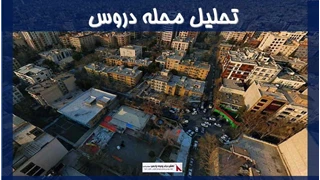 پروژه تحلیل محله دروس