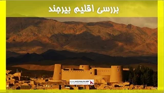 بررسی اقلیم بیرجند