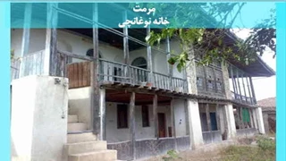 پاورپوینت مرمت خانه نوغانچی