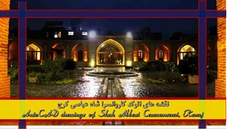 پلان کاروانسرا شاه عباسی کرج