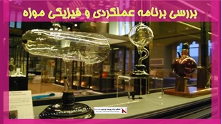 بررسی برنامه عملکردی و فیزیکی موزه