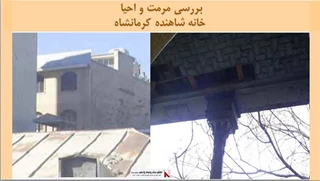 پروژه مرمت و احیا خانه شاهنده کرمانشاه