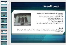 تحلیلی بر طرح مرمت خانه شفاهی آمل