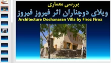 تحلیلی بر معماری ویلای دوچناران اثر فیروز فیروز
