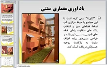تحلیلی بر مجتمع مسکونی Pasaje Santa Fe