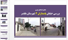 فضای شهری خیابان پاسداران چهار بابلسر