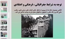 تحلیلی بر مجتمع مسکونی روکو اثر تادائو آندو 