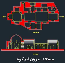 پلان مسجد بیرون ابرکوه ،مسجد بیرون ابرقو