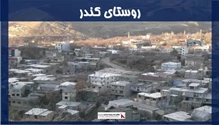 پروژه روستای کندر