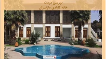 پاورپوینت مرمت خانه کلبادی در مازندران