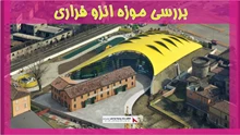 بررسی موزه انزو فراری