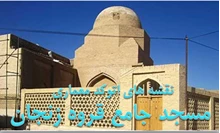 پلان مسجد جامع قروه زنجان