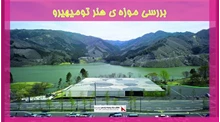 بررسی موزه ی هنر تومیهیرو