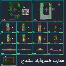 دانلود, پلان خانه و عمارت خسرو آباد سنندج