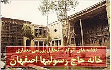 پلان خانه حاج رسولی ها اصفهان