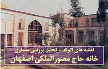پلان خانه مصورالملکی اصفهان