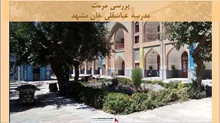 پروژه مرمت مدرسه عباسقلی خان مشهد